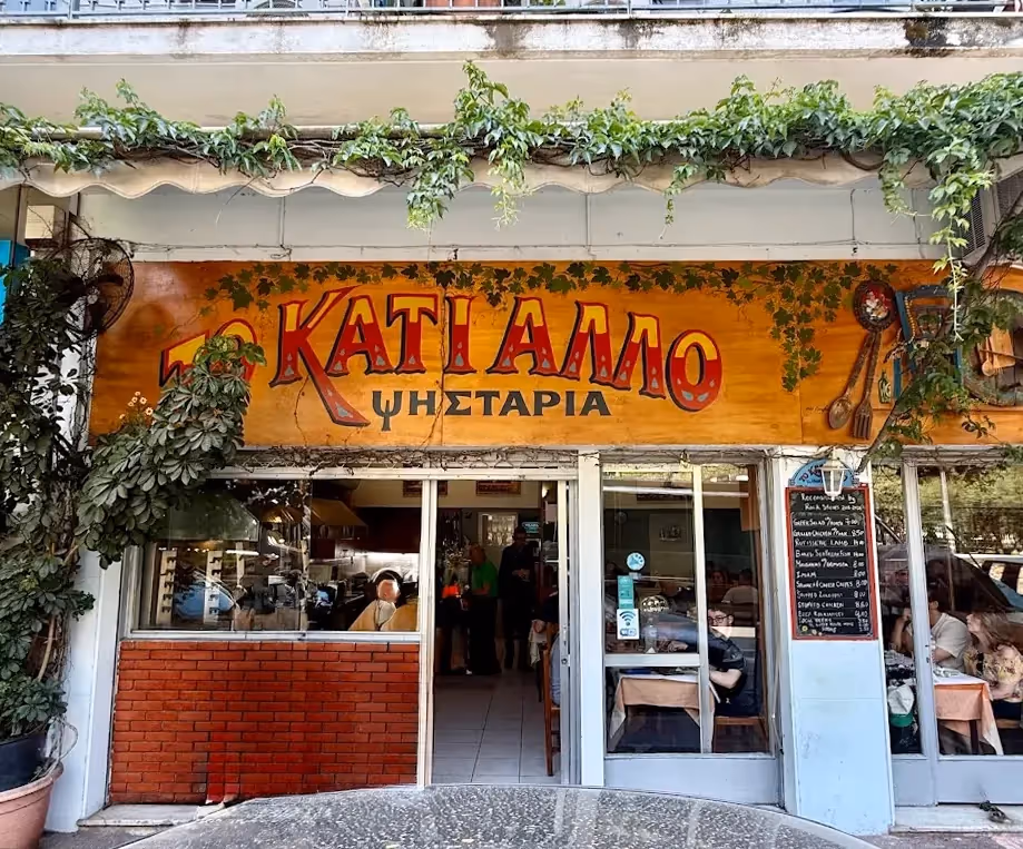 To Kati Allo taverna in Koukaki — traditional Greek home cooked food